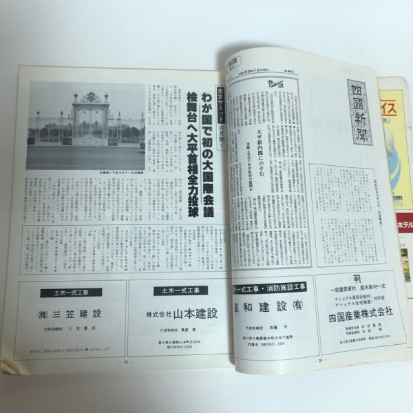 画像8: 県民グラフ 大平内閣誕生 特別号 第18巻 65号 三島厚 1978年 (8)