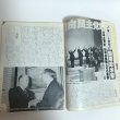 画像7: 県民グラフ 大平内閣誕生 特別号 第18巻 65号 三島厚 1978年 (7)