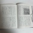 画像8: 日本巡礼記集成 第2集 昭和62年 弘法大師空海刊行会 渡瀨克史 香川県 (8)