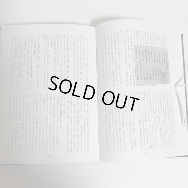 画像8: 日本巡礼記集成 第2集 昭和62年 弘法大師空海刊行会 渡瀨克史 香川県 (8)