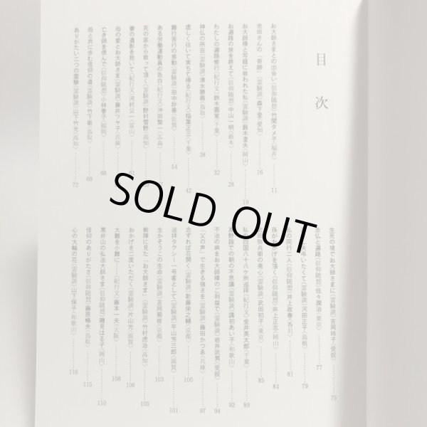 画像5: 日本巡礼記集成 第2集 昭和62年 弘法大師空海刊行会 渡瀨克史 香川県 (5)