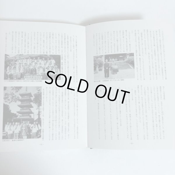 画像6: 日本巡礼記集成 第2集 昭和62年 弘法大師空海刊行会 渡瀨克史 香川県 (6)