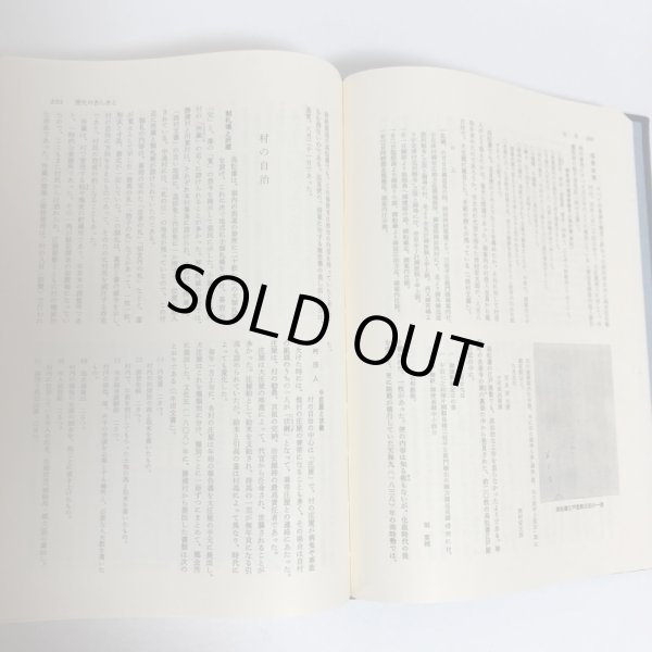 画像8: 琴南町誌 昭和61年 琴南町 琴南町誌編集委員会 香川県 (8)