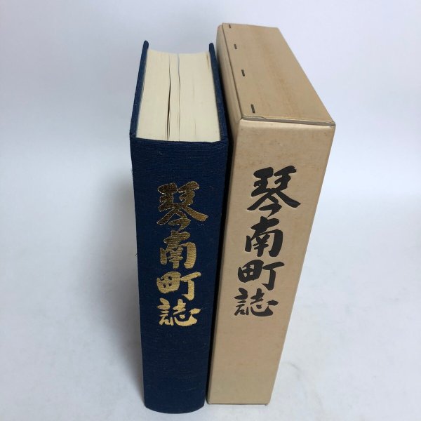 画像4: 琴南町誌 昭和61年 琴南町 琴南町誌編集委員会 香川県 (4)