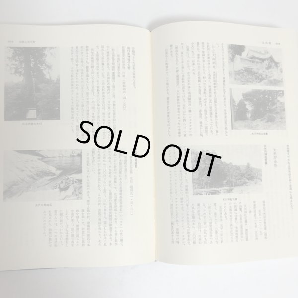 画像6: 琴南町誌 昭和61年 琴南町 琴南町誌編集委員会 香川県 (6)