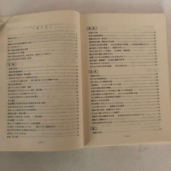 画像4:  地域から学ぶ本島の歴史と文化 丸亀市立本島小学校 昭和57年 香川県 (4)