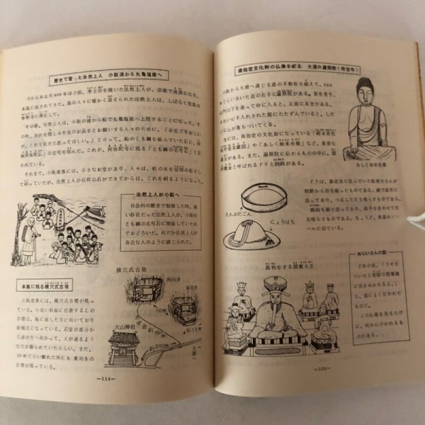 画像7:  地域から学ぶ本島の歴史と文化 丸亀市立本島小学校 昭和57年 香川県 (7)