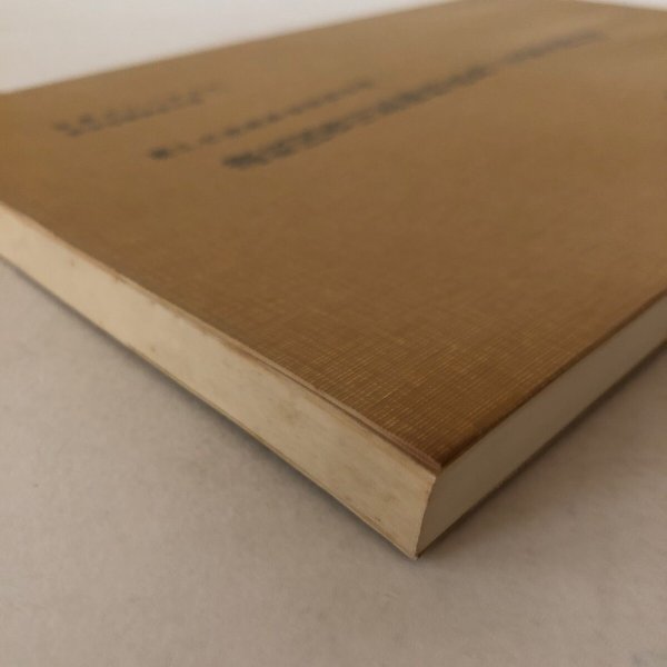 画像10: 讃岐国香川郡御料直島三宅家文書目録 昭和53年 瀬戸内海歴史民俗資料館 香川県 (10)