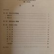 画像4: 本四架橋に伴う島しょ部民俗文化財調査報告（第1年次）瀬戸内海歴史民億資料館 昭和56年 香川県 (4)