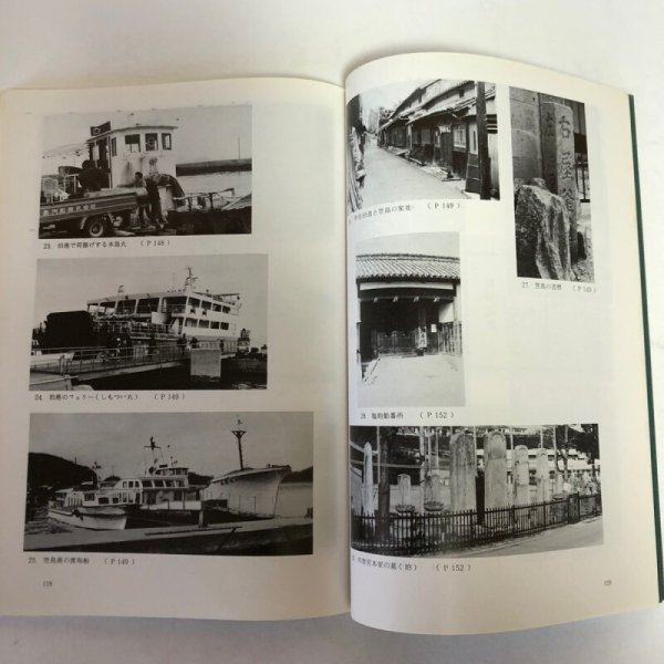 画像8: 本四架橋に伴う島しょ部民俗文化財調査報告(第1年次)瀬戸内海歴史民億資料館 昭和56年 香川県 (8)