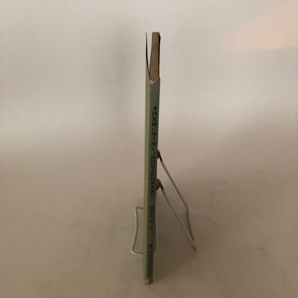 画像3: 本四架橋に伴う島しょ部民俗文化財調査報告(第1年次)瀬戸内海歴史民億資料館 昭和56年 香川県 (3)