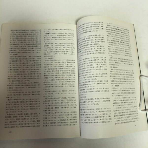 画像10: 本四架橋に伴う島しょ部民俗文化財調査報告(第1年次)瀬戸内海歴史民億資料館 昭和56年 香川県 (10)