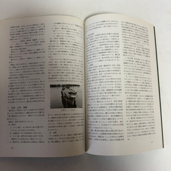画像9: 本四架橋に伴う島しょ部民俗文化財調査報告(第1年次)瀬戸内海歴史民億資料館 昭和56年 香川県 (9)