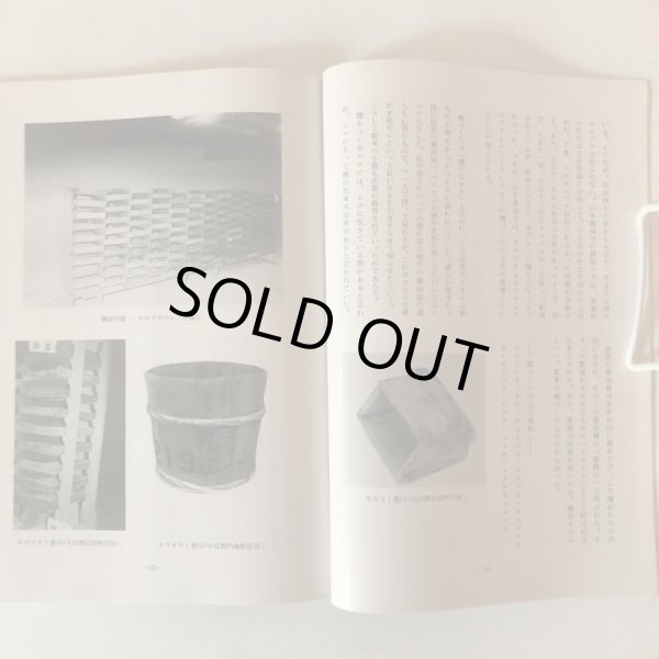 画像9: 讃岐及び周辺地域の醤油醸造用具と醤油蔵〈概要解説〉 四国民家博物館 香川県 (9)