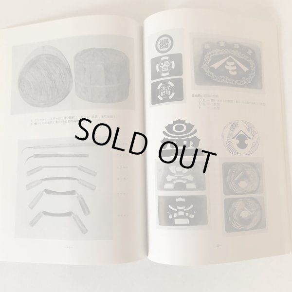 画像6: 讃岐及び周辺地域の醤油醸造用具と醤油蔵〈概要解説〉 四国民家博物館 香川県 (6)