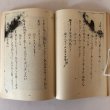 画像8: 財団法人琴平海洋会館蔵 海事古文書解説 第2巻 昭和61年 琴平海洋会館 香川県 (8)