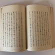 画像9: 財団法人琴平海洋会館蔵 海事古文書解説 第2巻 昭和61年 琴平海洋会館 香川県 (9)