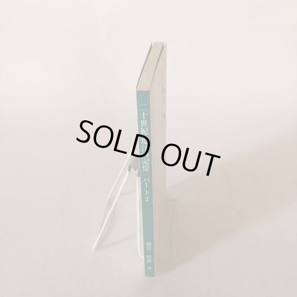 画像3: 20世紀塩江の記録 パート2 藤沢秋義 2005年 香川県 (3)