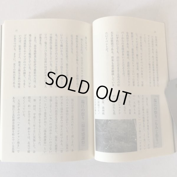 画像6: 20世紀塩江の記録 パート2 藤沢秋義 2005年 香川県 (6)