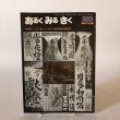 画像1: あるく みる きく 1985年 223号 近畿日本ツーリスト 香川県 (1)