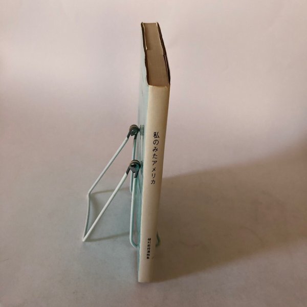 画像3: 私のみたアメリカ 上村教授遺稿集 昭和42年 田中恭一郎 石津英雄 香川県 (3)