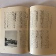 画像9: 私のみたアメリカ 上村教授遺稿集 昭和42年 田中恭一郎 石津英雄 香川県 (9)