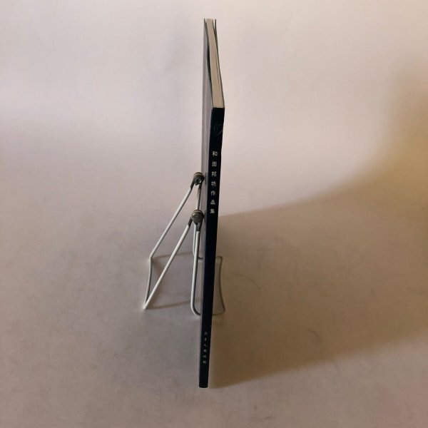 画像2: 和田邦坊作品集 平成5年 灸まん美術館 香川県 (2)