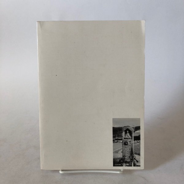 画像2: 讃岐を歩く 平成元年 水野一典 香川県  (2)