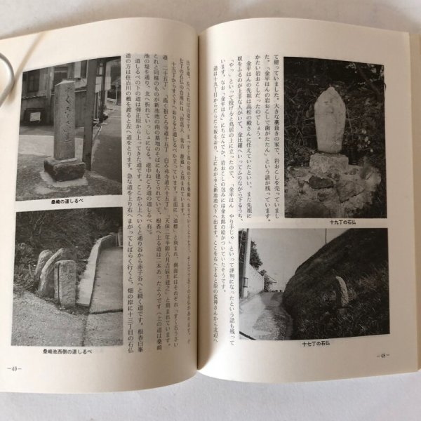 画像7: 讃岐を歩く 平成元年 水野一典 香川県  (7)