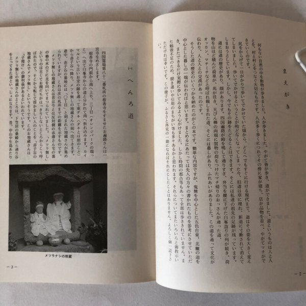 画像5: 讃岐を歩く 平成元年 水野一典 香川県  (5)