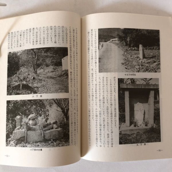 画像6: 讃岐を歩く 平成元年 水野一典 香川県  (6)