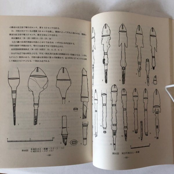 画像5: 葛島(香川県埋蔵文化財調査報告)1974年 松本豊胤 香川県教育委員会 香川県  (5)