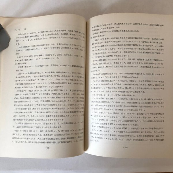 画像7: 葛島(香川県埋蔵文化財調査報告)1974年 松本豊胤 香川県教育委員会 香川県  (7)