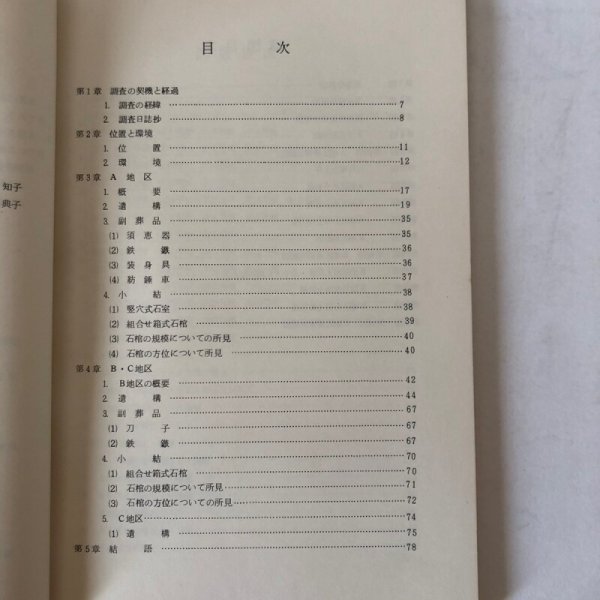 画像4: 葛島(香川県埋蔵文化財調査報告)1974年 松本豊胤 香川県教育委員会 香川県  (4)