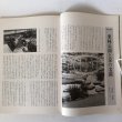 画像6: 生活を豊かに広げる雑誌 庭 馬場瑛八郎 諸田森二 1977年  (6)