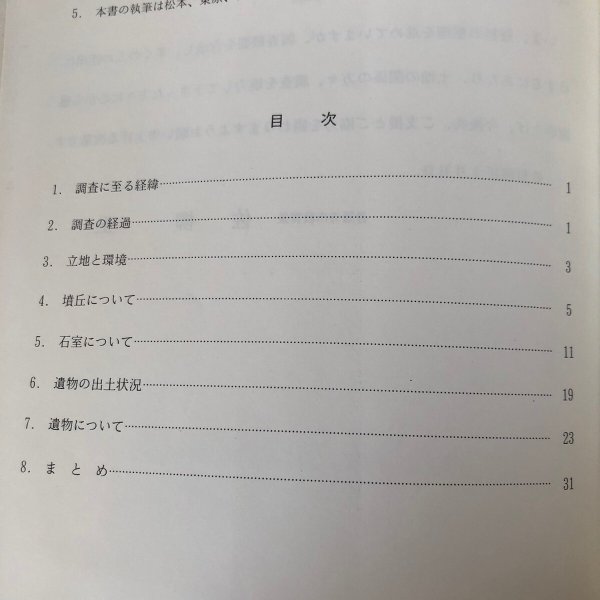 画像4: 王墓山古墳調査概要 1983年 善通寺市文化財保護協会 善通寺市教育委員会 香川県 (4)