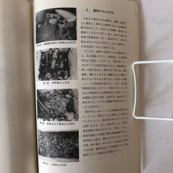 画像7: 王墓山古墳調査概要 1983年 善通寺市文化財保護協会 善通寺市教育委員会 香川県 (7)