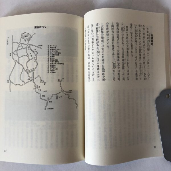 画像5: 続ふるさとの往還と脇道 香川町の民俗(8) 平成15年 香川県文化財保存会 香川県文化財保存会歴史民俗資料調査部 香川県 (5)