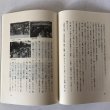 画像7: むらむらのまつり 香川町の民俗(5) 平成元年 香川県文化財保存会 香川県文化財保存会歴史民俗資料調査部 香川県 (7)