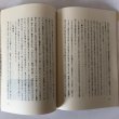 画像7: むらの暮らしと祈り 香川町の民俗(3) 昭和61年  香川県文化財保存会 香川県 (7)