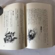 画像5: ふるさとの民話と碑文 香川町の民俗(6) 平成3年 香川県文化財保存会 香川県文化財保存会歴史民俗資料調査部 香川県 (5)