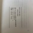 画像9: ふるさとの民話と碑文 香川町の民俗(6) 平成3年 香川県文化財保存会 香川県文化財保存会歴史民俗資料調査部 香川県 (9)