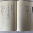 画像6: ふるさとの民話と碑文 香川町の民俗(6) 平成3年 香川県文化財保存会 香川県文化財保存会歴史民俗資料調査部 香川県 (6)