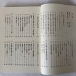 画像7: ふるさとの山水と伝説 香川町の民俗(9) 平成17年 香川県文化財保存会 香川県文化財保存会歴史民俗資料調査部 香川県 (7)