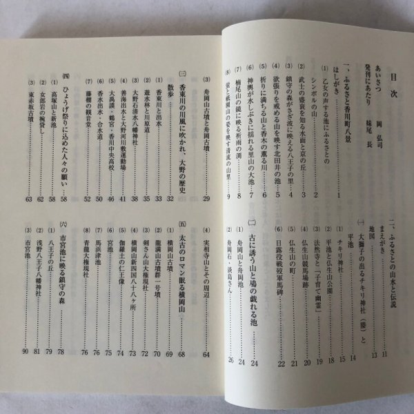 画像7: ふるさとの山水と伝説 香川町の民俗(9) 平成17年 香川県文化財保存会 香川県文化財保存会歴史民俗資料調査部 香川県 (7)