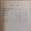 画像4: 讃岐天霧城を探る 1980年 一市二町天霧城跡保存会 香川県  (4)