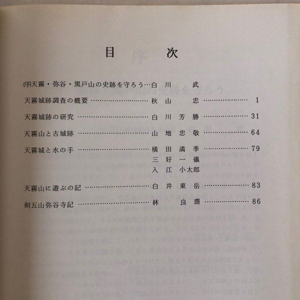 画像4: 讃岐天霧城を探る 1980年 一市二町天霧城跡保存会 香川県  (4)