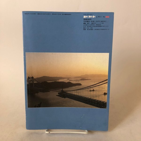 画像2: あるく みる きく NO.242 1987年 近畿日本ツーリスト(株 )香川県 (2)