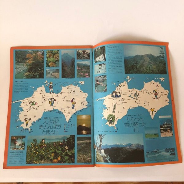 画像6: 四季百般 四国絵巻 四国キャンペーン特別委員会(株)博報堂  (6)