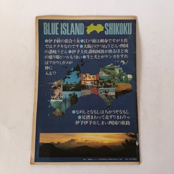 画像2: 四季百般 四国絵巻 四国キャンペーン特別委員会(株)博報堂  (2)